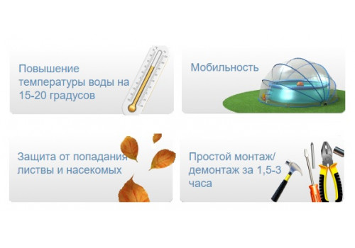 Купол-тент для бассейна, 450см
